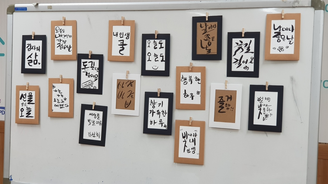 자유롭게 캘리그라피를 진행한 종이액자 만들기