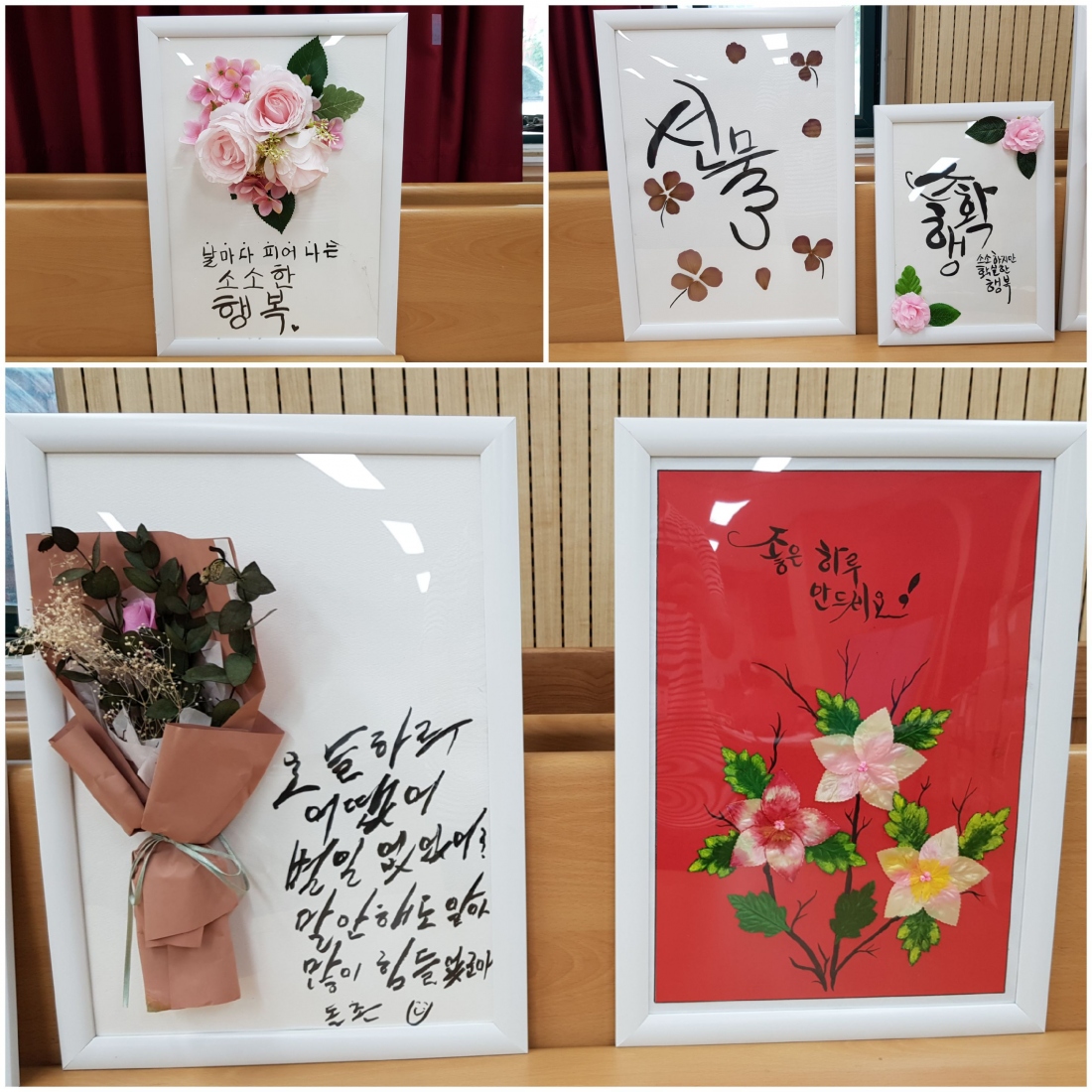 꽃을 활용한 캘리그라피 액자 만들기 작품1