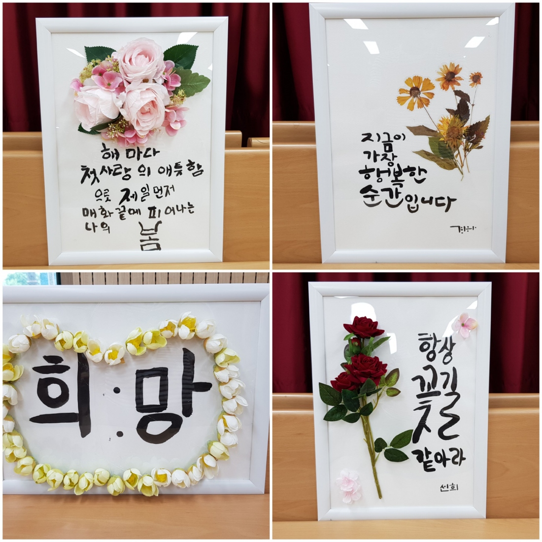 꽃을 활용한 캘리그라피 액자 만들기 작품2