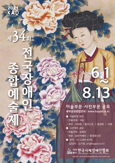제34회 전국장애인종합예술제 참가 안내 포스터