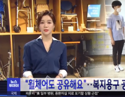 성남시복지용구공유센터 관련 MBC뉴스 방영자료