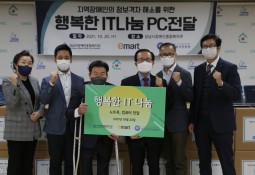 노트북 및 PC를 후원해주신 이마트, 한국IT복지진흥원 단체사진