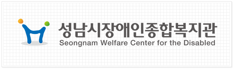 CI 성남시장애인종합복지관 Seongnam Welfare Center for the Disabled